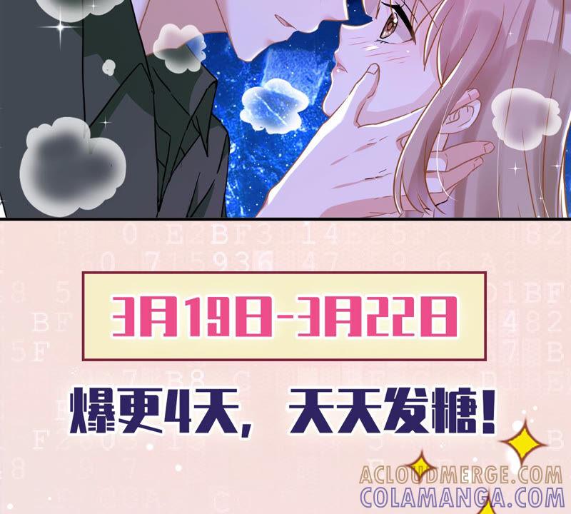 《恋人会超能力怎么办》第21话 带他一起瞬移？ 第76页