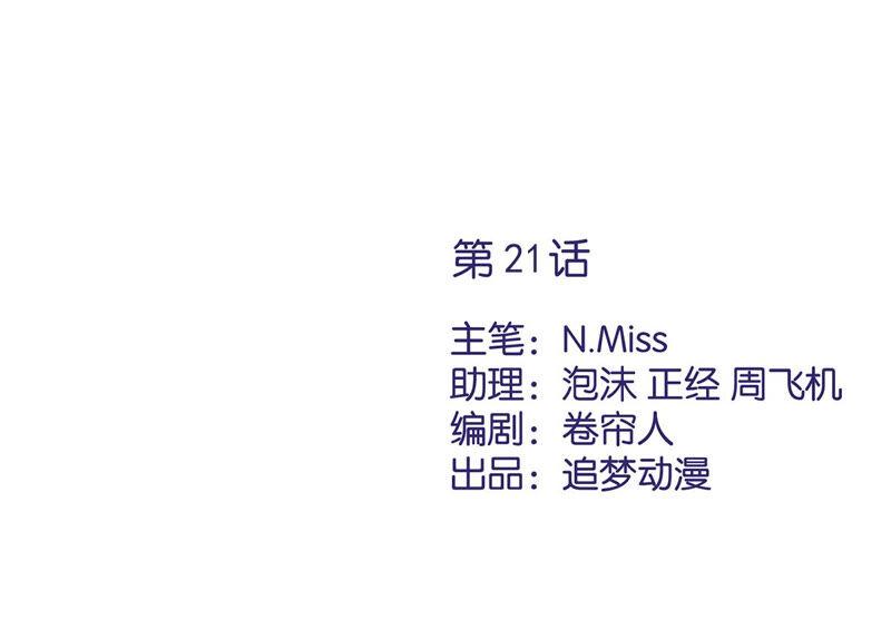 《恋人会超能力怎么办》第21话 带他一起瞬移？ 第2页