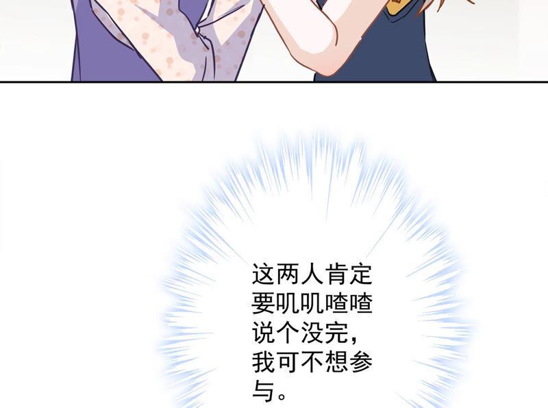 《恋人会超能力怎么办》第21话 带他一起瞬移？ 第68页