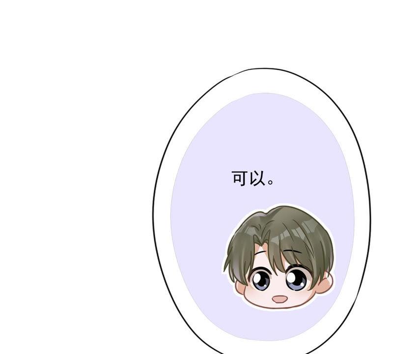 《恋人会超能力怎么办》第21话 带他一起瞬移？ 第51页