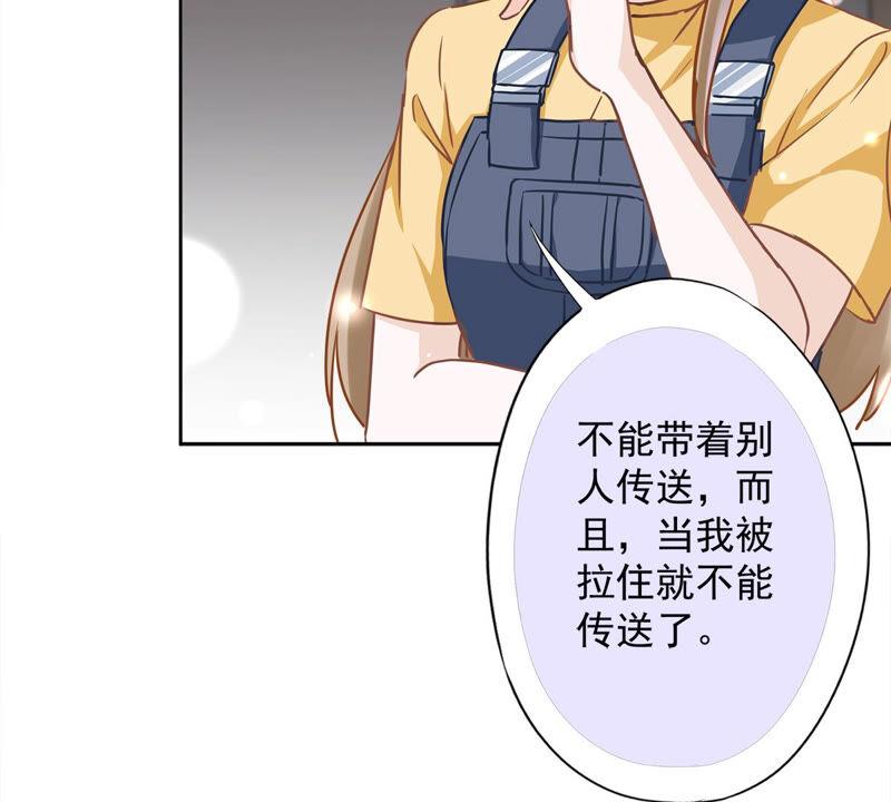 《恋人会超能力怎么办》第21话 带他一起瞬移？ 第57页
