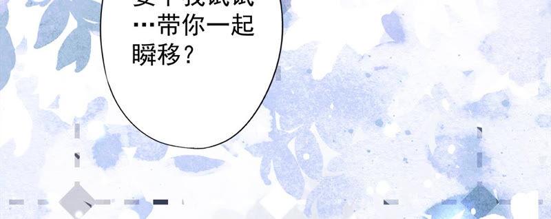 《恋人会超能力怎么办》第21话 带他一起瞬移？ 第47页