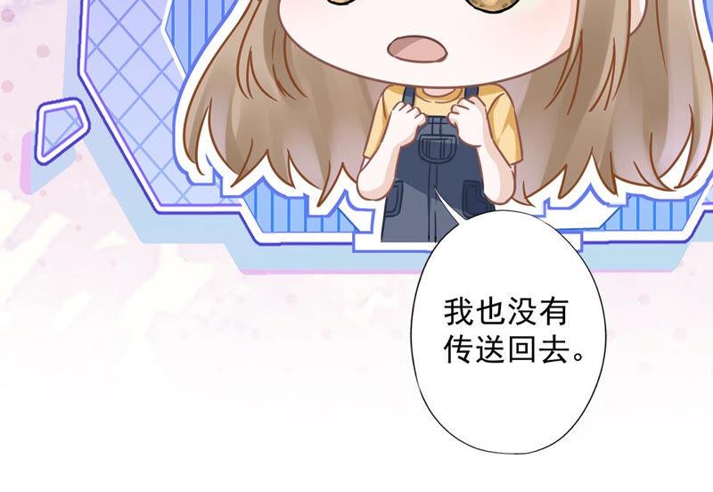 《恋人会超能力怎么办》第21话 带他一起瞬移？ 第44页