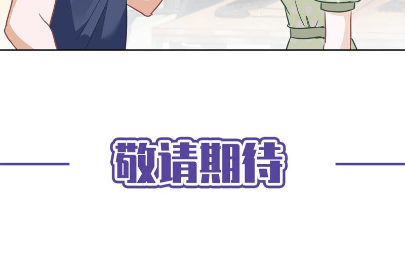 《恋人会超能力怎么办》第21话 带他一起瞬移？ 第74页