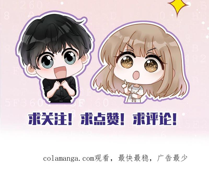 《恋人会超能力怎么办》第21话 带他一起瞬移？ 第77页