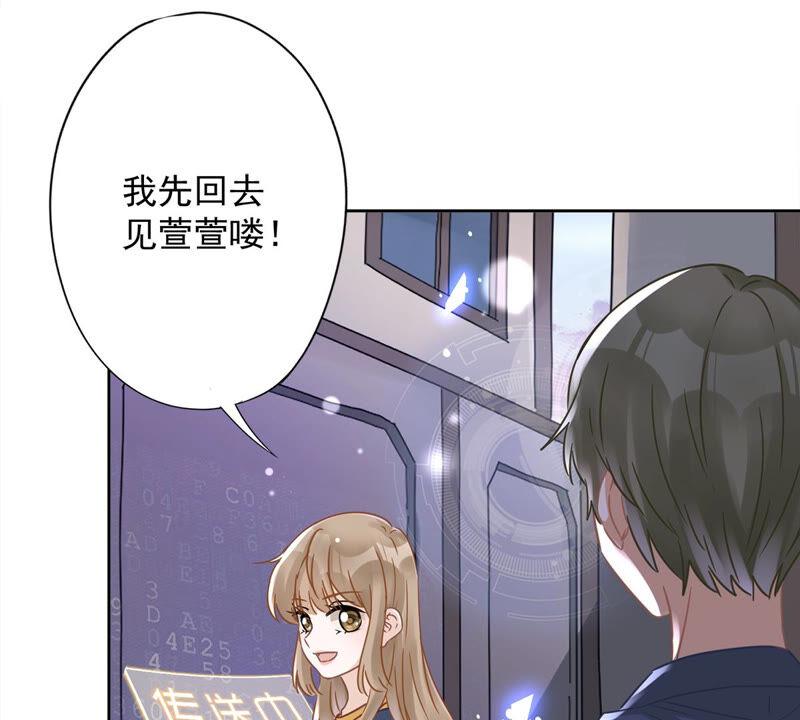 《恋人会超能力怎么办》第21话 带他一起瞬移？ 第38页