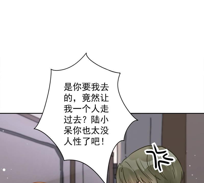 《恋人会超能力怎么办》第21话 带他一起瞬移？ 第45页