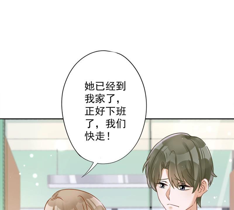 《恋人会超能力怎么办》第21话 带他一起瞬移？ 第27页