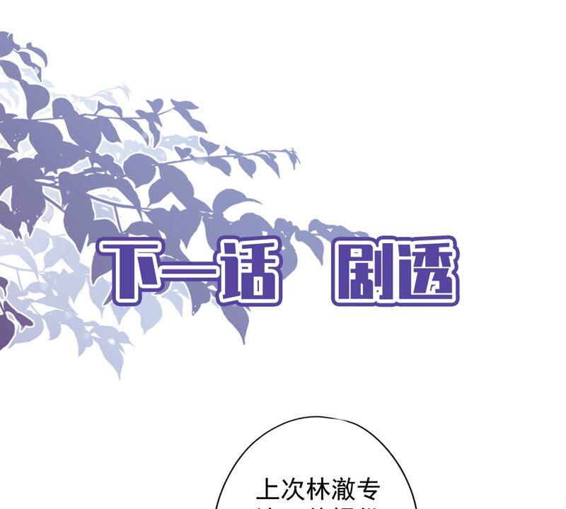 《恋人会超能力怎么办》第21话 带他一起瞬移？ 第72页