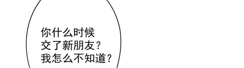 《恋人会超能力怎么办》第22话 去给他送文件 第18页