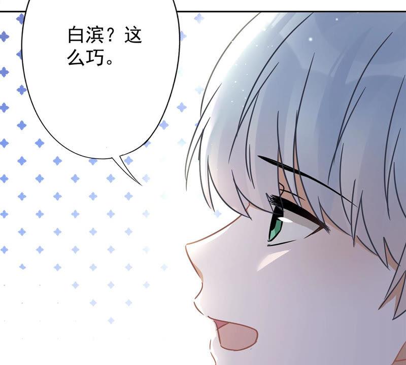 《恋人会超能力怎么办》第22话 去给他送文件 第36页