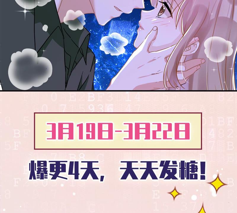 《恋人会超能力怎么办》第22话 去给他送文件 第75页