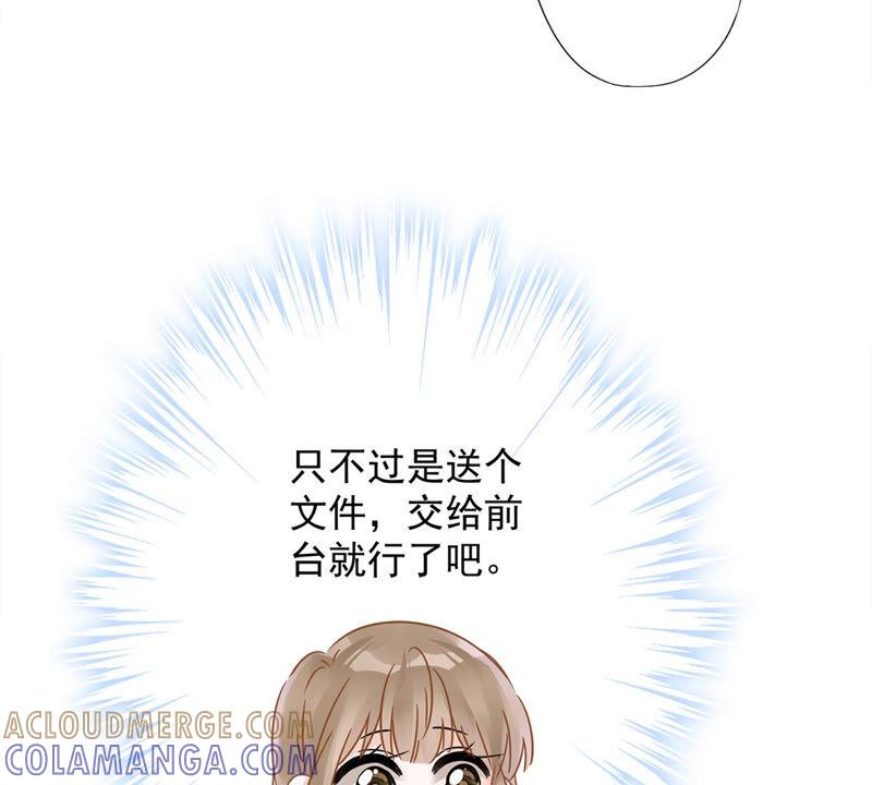 《恋人会超能力怎么办》第22话 去给他送文件 第55页