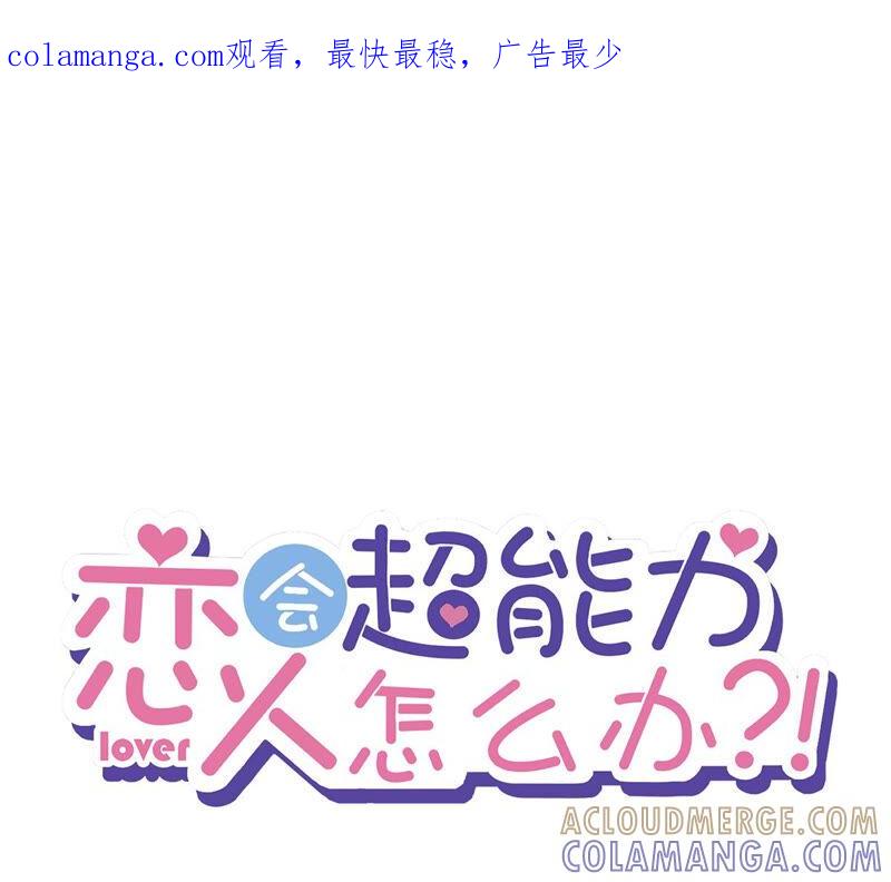 《恋人会超能力怎么办》第22话 去给他送文件 第1页