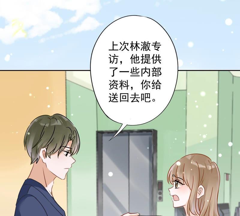《恋人会超能力怎么办》第22话 去给他送文件 第51页