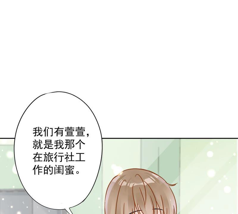 《恋人会超能力怎么办》第22话 去给他送文件 第44页