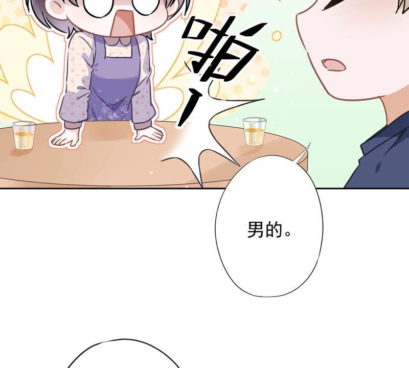 《恋人会超能力怎么办》第22话 去给他送文件 第17页
