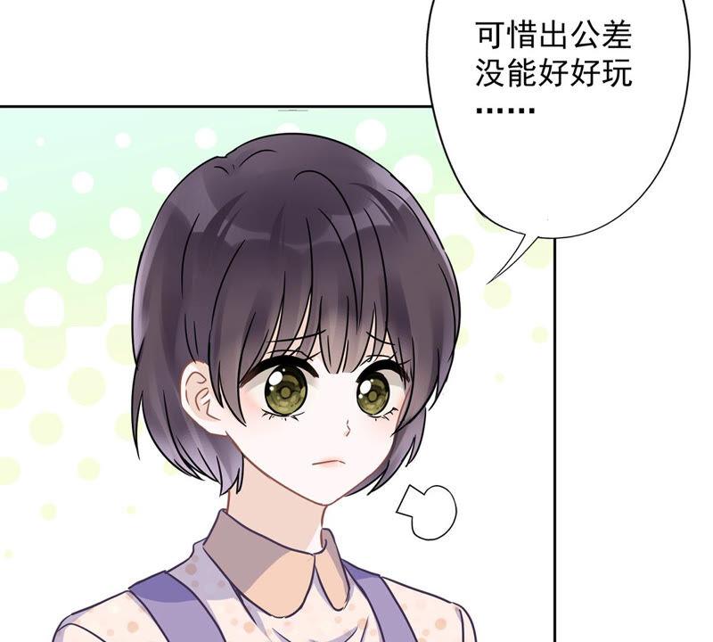 《恋人会超能力怎么办》第22话 去给他送文件 第5页