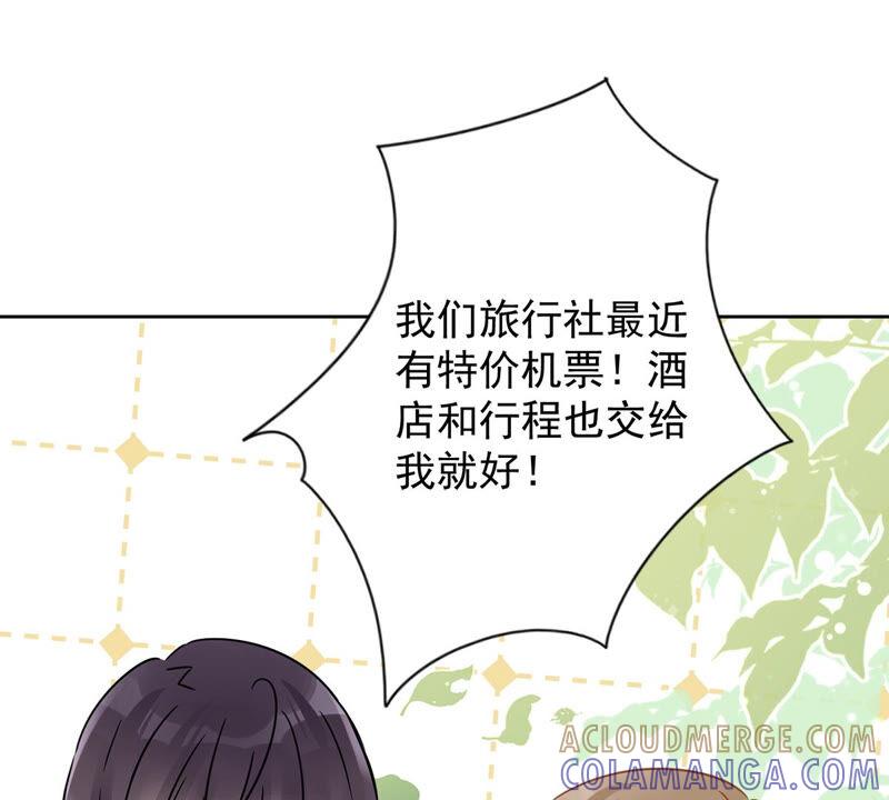 《恋人会超能力怎么办》第22话 去给他送文件 第22页