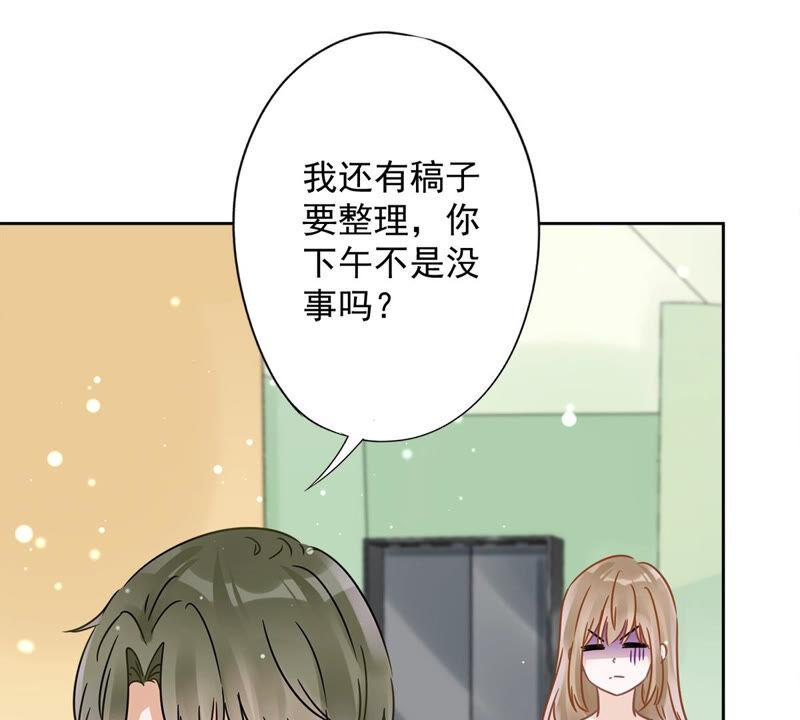 《恋人会超能力怎么办》第22话 去给他送文件 第53页