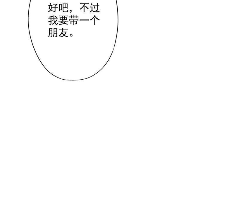 《恋人会超能力怎么办》第22话 去给他送文件 第14页