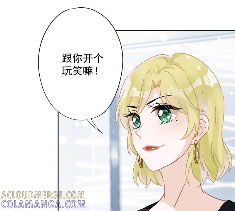 《恋人会超能力怎么办》第23话 一起旅行 第22页