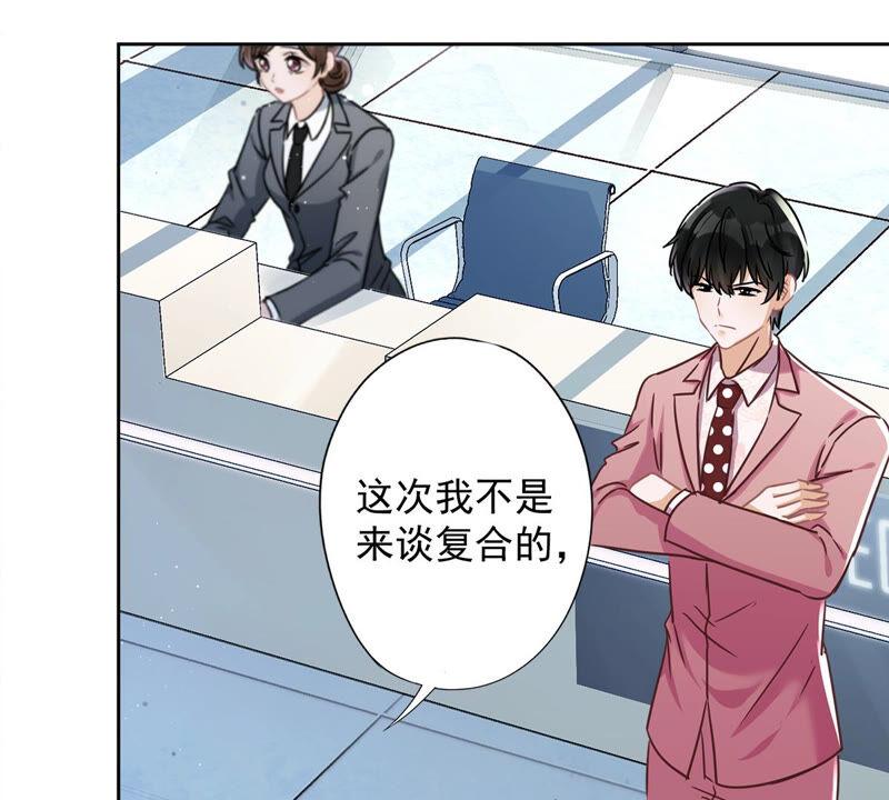 《恋人会超能力怎么办》第23话 一起旅行 第27页