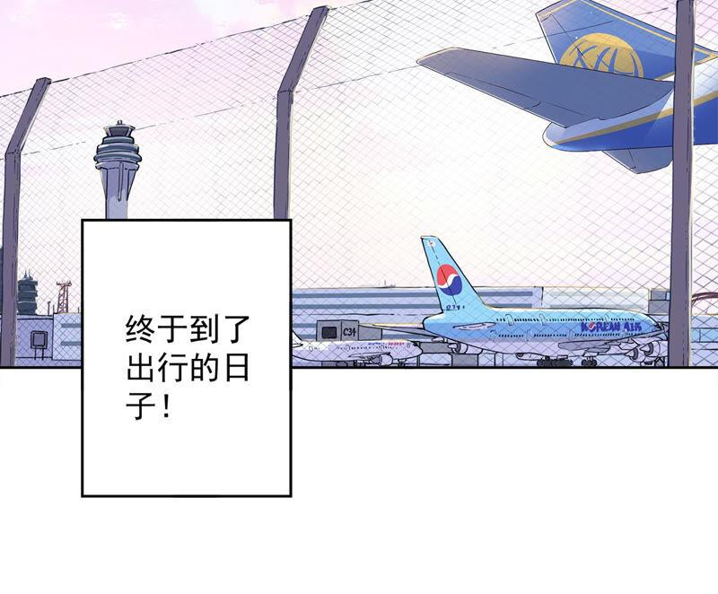 《恋人会超能力怎么办》第23话 一起旅行 第57页