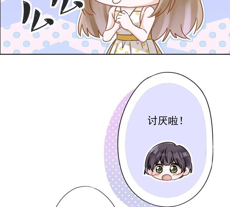 《恋人会超能力怎么办》第23话 一起旅行 第62页