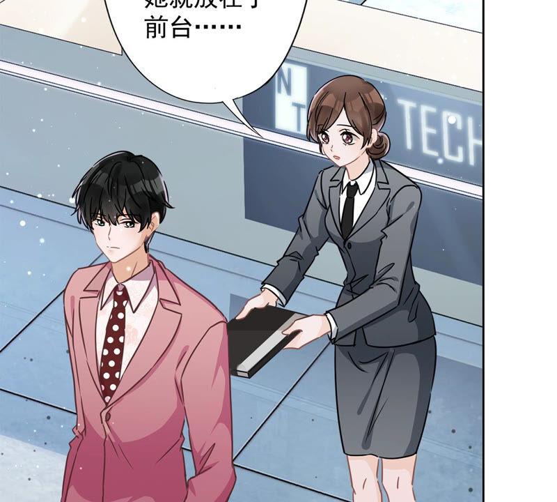 《恋人会超能力怎么办》第23话 一起旅行 第51页