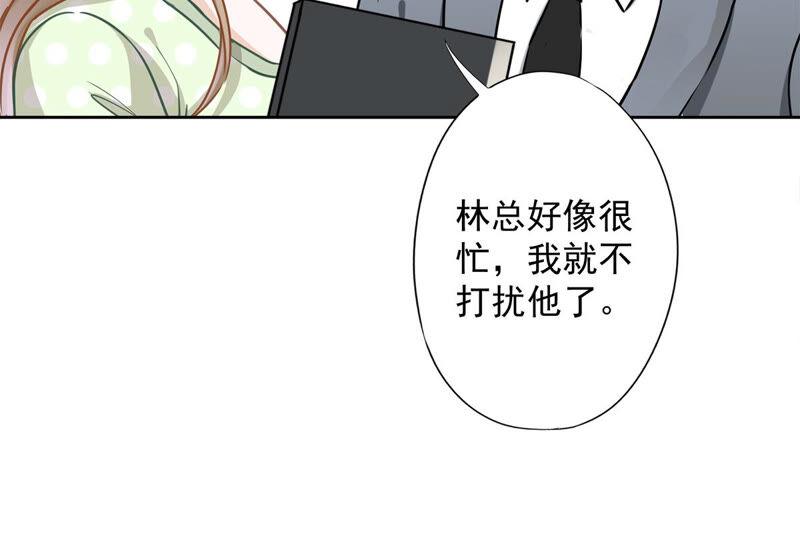 《恋人会超能力怎么办》第23话 一起旅行 第15页