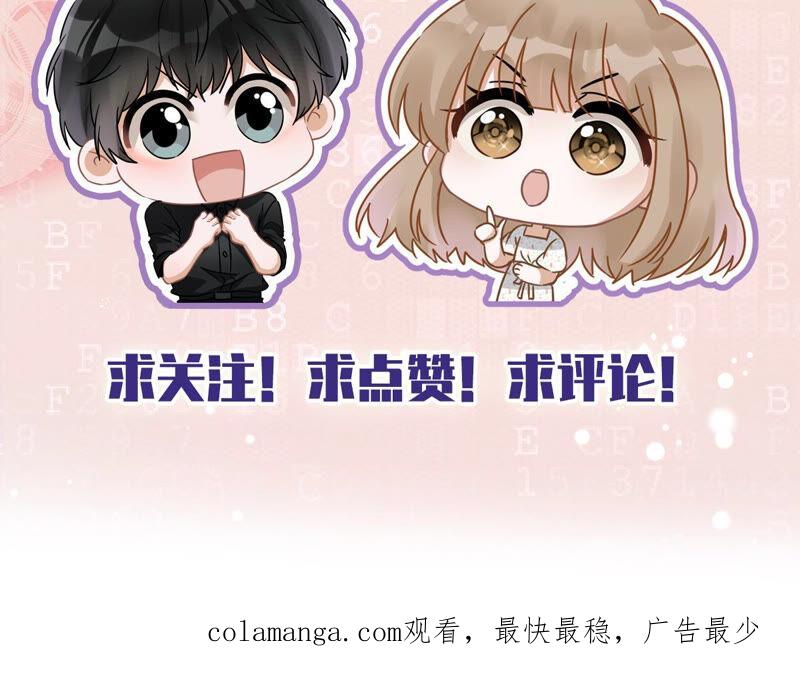 《恋人会超能力怎么办》第23话 一起旅行 第81页