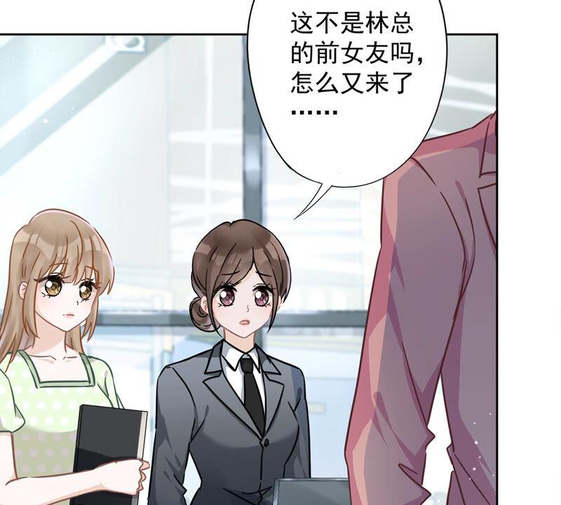 《恋人会超能力怎么办》第23话 一起旅行 第11页
