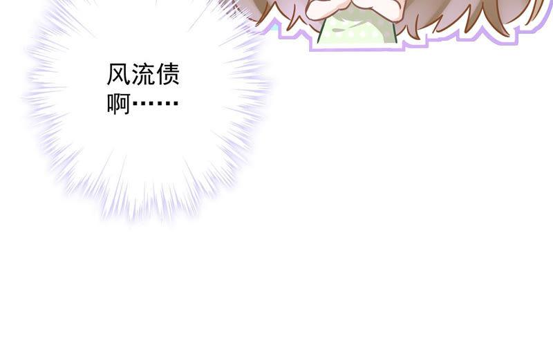 《恋人会超能力怎么办》第23话 一起旅行 第8页