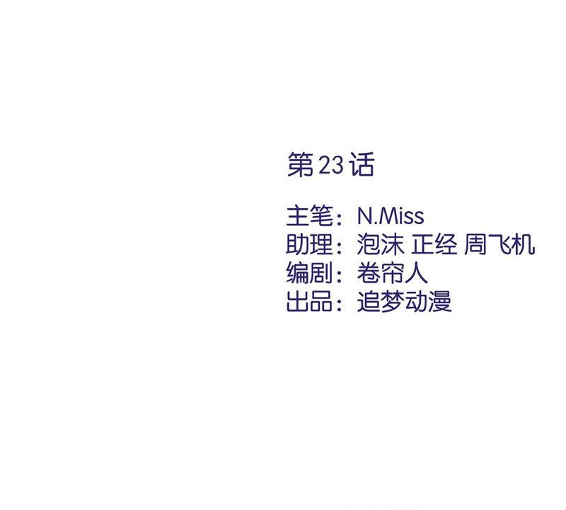 《恋人会超能力怎么办》第23话 一起旅行 第2页