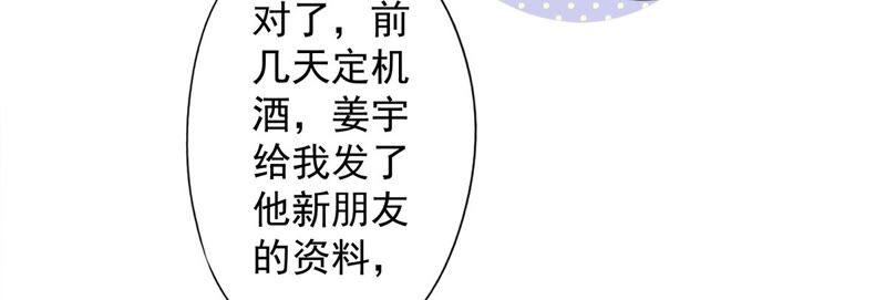 《恋人会超能力怎么办》第23话 一起旅行 第63页
