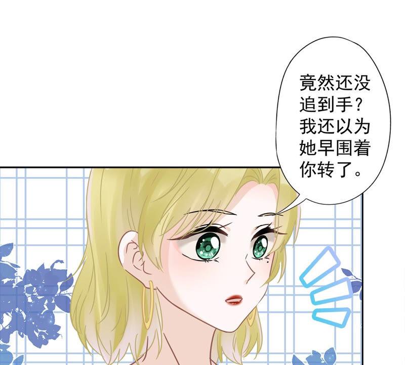 《恋人会超能力怎么办》第23话 一起旅行 第32页