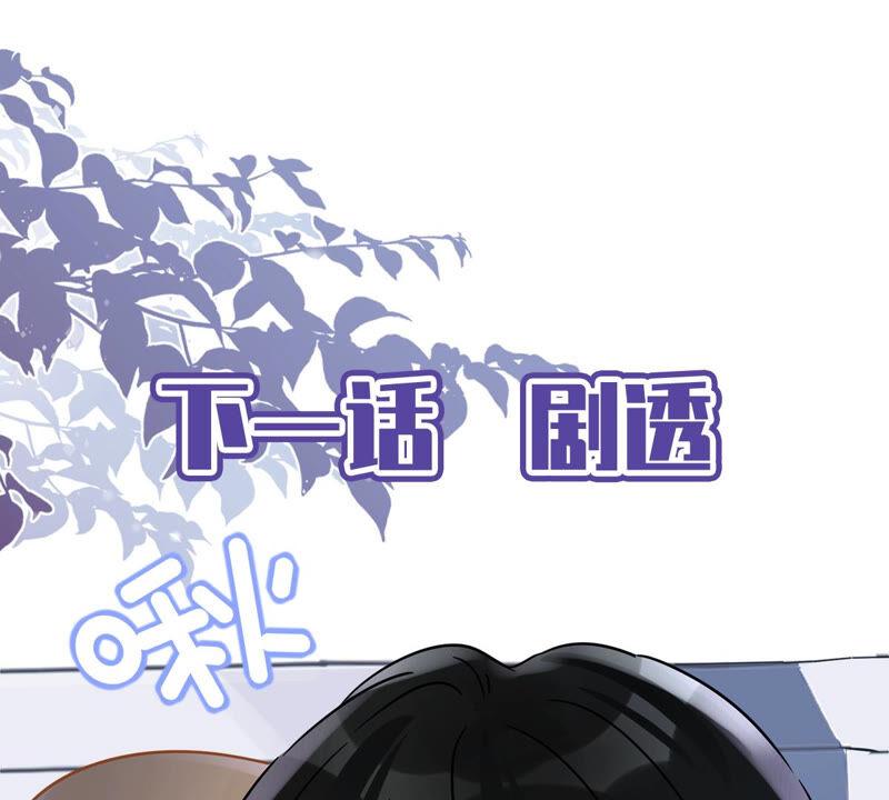 《恋人会超能力怎么办》第23话 一起旅行 第77页