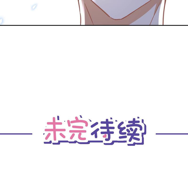 《恋人会超能力怎么办》第23话 一起旅行 第75页