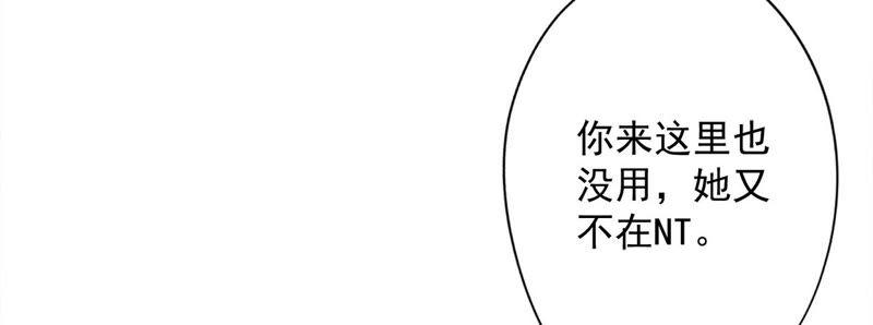 《恋人会超能力怎么办》第23话 一起旅行 第29页