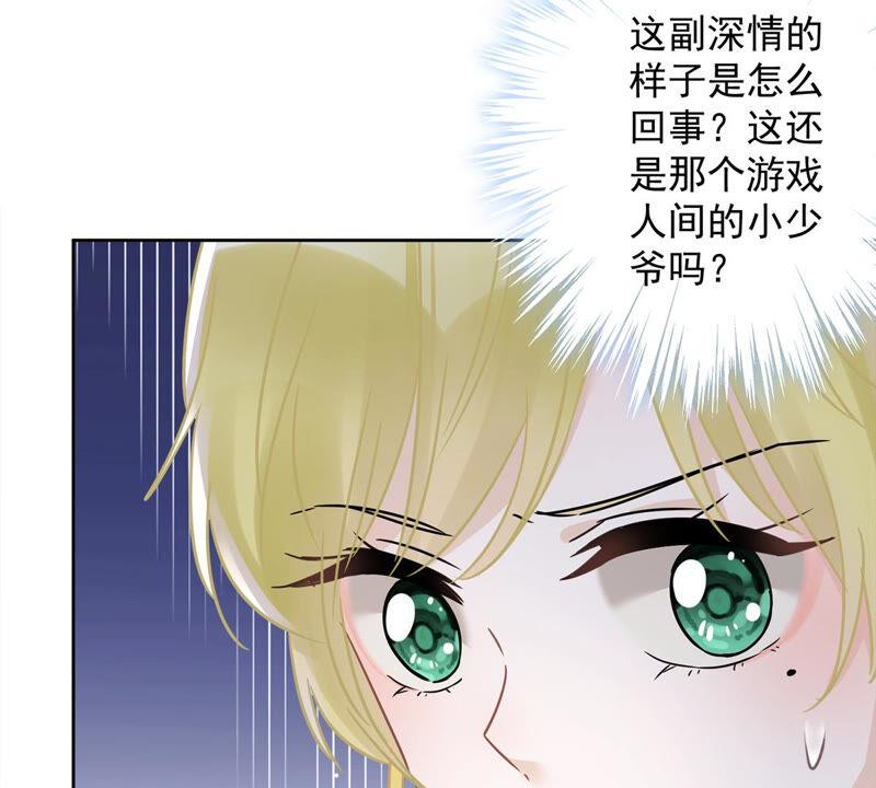 《恋人会超能力怎么办》第23话 一起旅行 第36页
