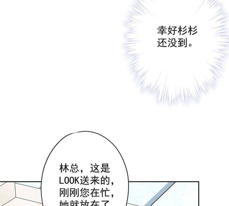 《恋人会超能力怎么办》第23话 一起旅行 第50页