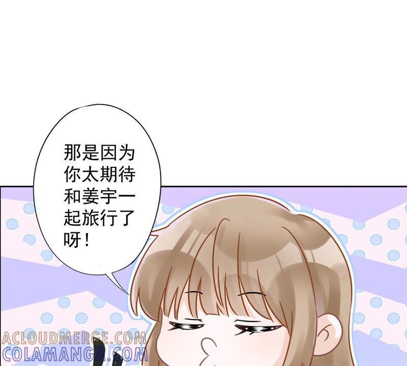 《恋人会超能力怎么办》第23话 一起旅行 第61页