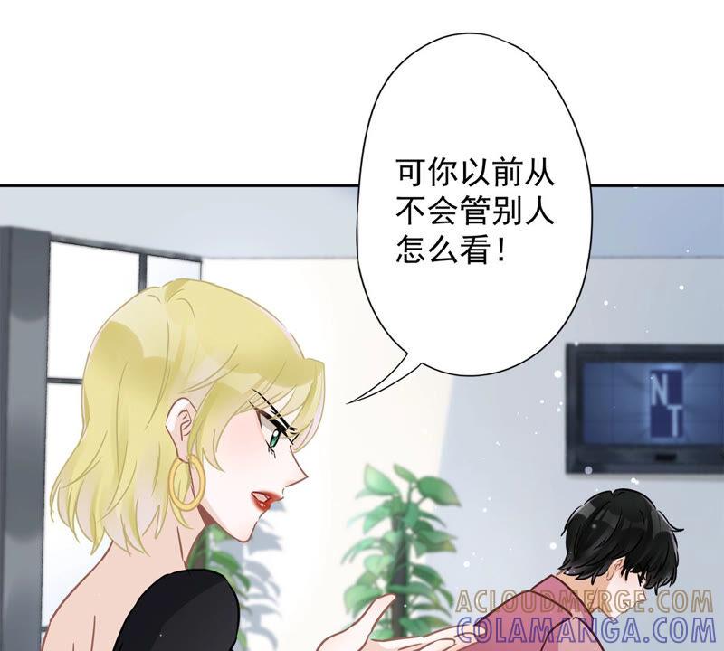 《恋人会超能力怎么办》第23话 一起旅行 第40页