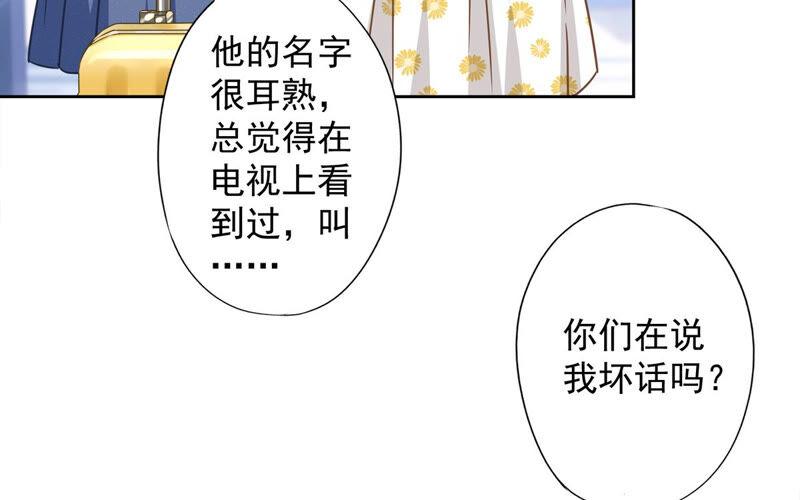 《恋人会超能力怎么办》第23话 一起旅行 第65页