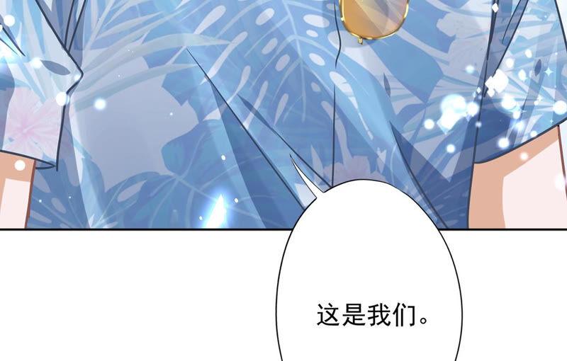 《恋人会超能力怎么办》第24话 偷吻 第71页