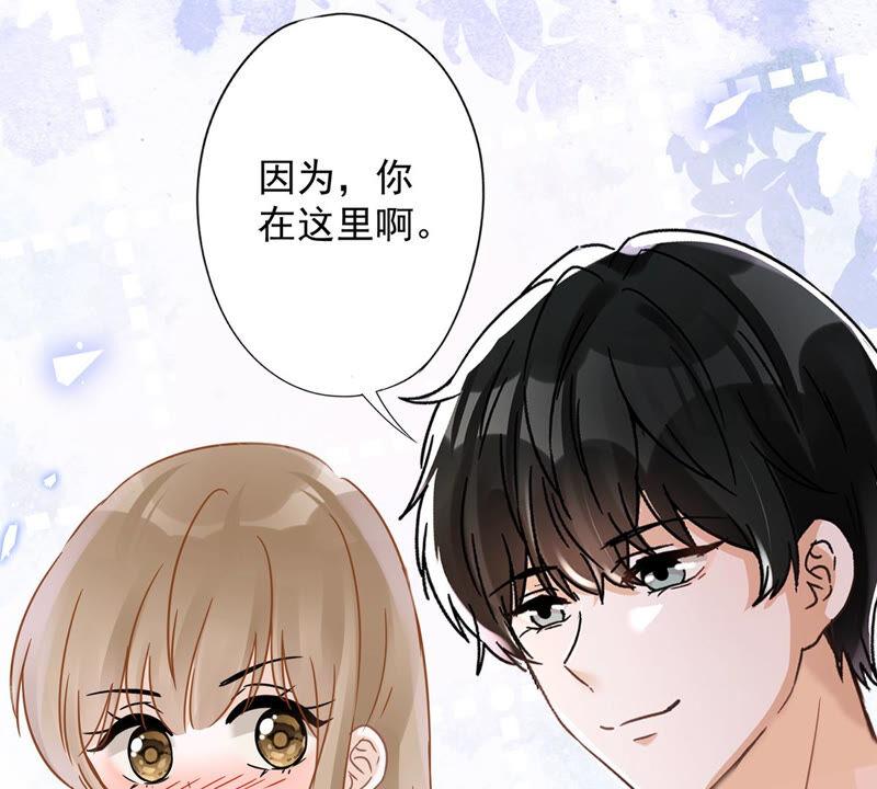 《恋人会超能力怎么办》第24话 偷吻 第23页