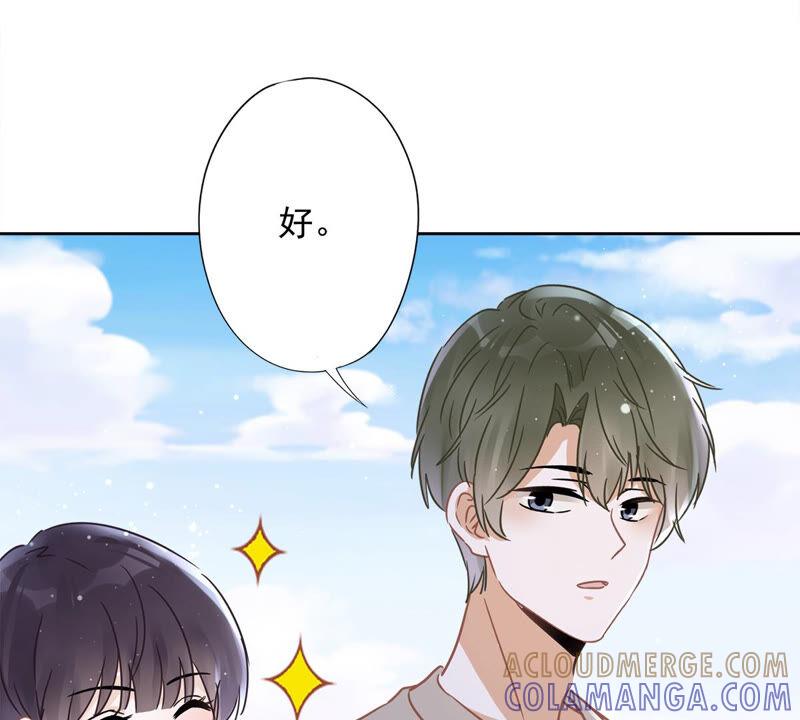 《恋人会超能力怎么办》第24话 偷吻 第55页
