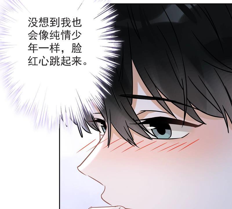 《恋人会超能力怎么办》第24话 偷吻 第41页
