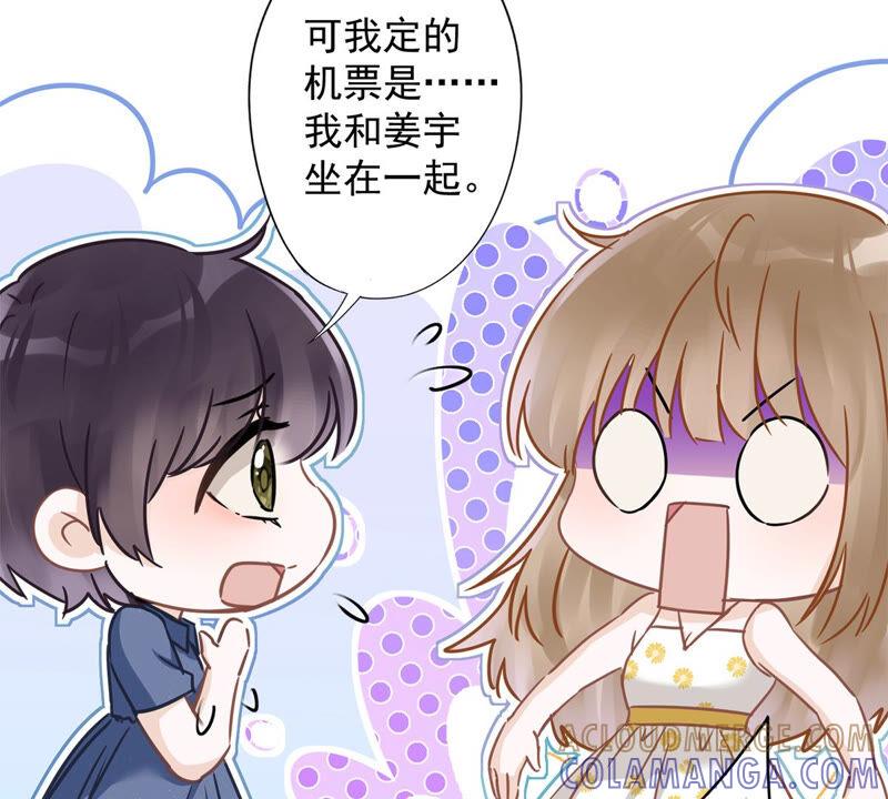 《恋人会超能力怎么办》第24话 偷吻 第7页